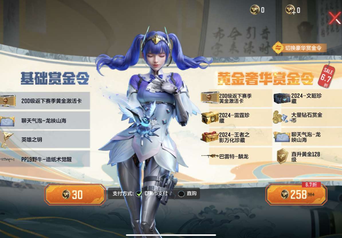 【资讯】王者COP首发,黄金赏金令开启“白嫖”时代 转载游戏攻略_手游下载 第2张 【资讯】王者COP首发,黄金赏金令开启“白嫖”时代 转载游戏攻略_手游下载 第2张