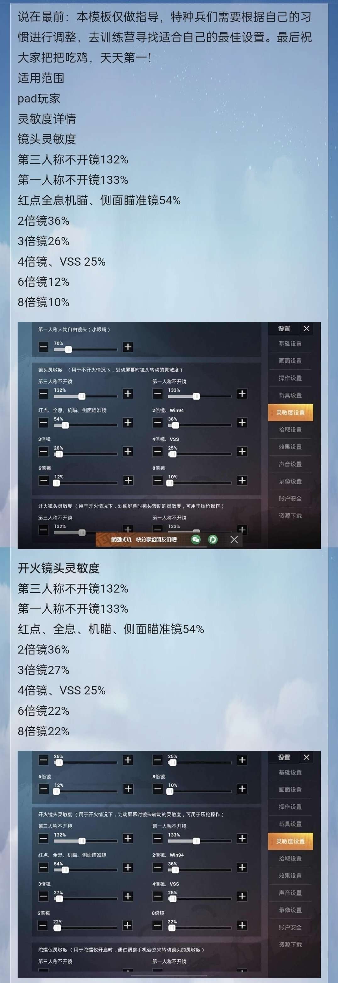 【攻略】部分大神灵敏度参考游戏攻略_手游下载 第3张 【攻略】部分大神灵敏度参考游戏攻略_手游下载 第3张