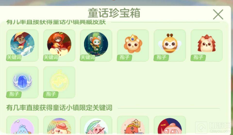 【攻略资讯贴】球球大作战童话珍宝箱在哪开 童话珍宝箱位置介绍游戏攻略_手游下载 第3张 【攻略资讯贴】球球大作战童话珍宝箱在哪开 童话珍宝箱位置介绍游戏攻略_手游下载 第3张