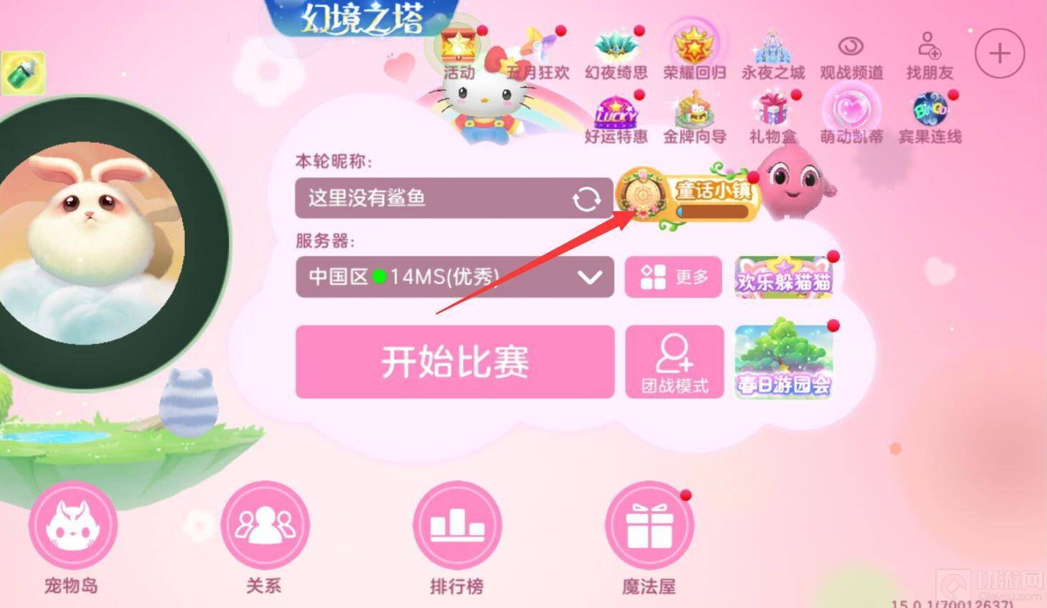 【攻略资讯贴】球球大作战童话珍宝箱在哪开 童话珍宝箱位置介绍游戏攻略_手游下载 第2张 【攻略资讯贴】球球大作战童话珍宝箱在哪开 童话珍宝箱位置介绍游戏攻略_手游下载 第2张