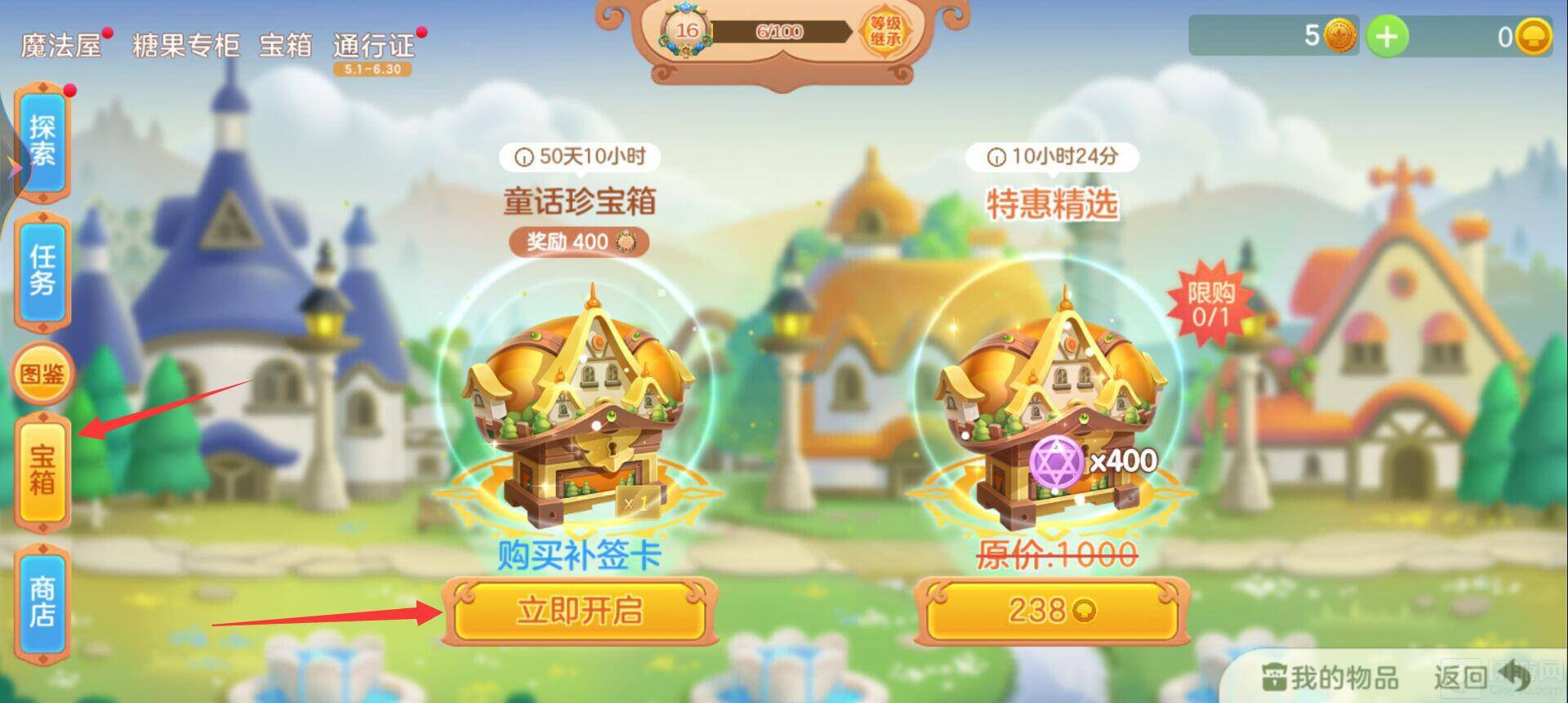 【攻略资讯贴】球球大作战童话珍宝箱在哪开 童话珍宝箱位置介绍游戏攻略_手游下载 第1张 【攻略资讯贴】球球大作战童话珍宝箱在哪开 童话珍宝箱位置介绍游戏攻略_手游下载 第1张