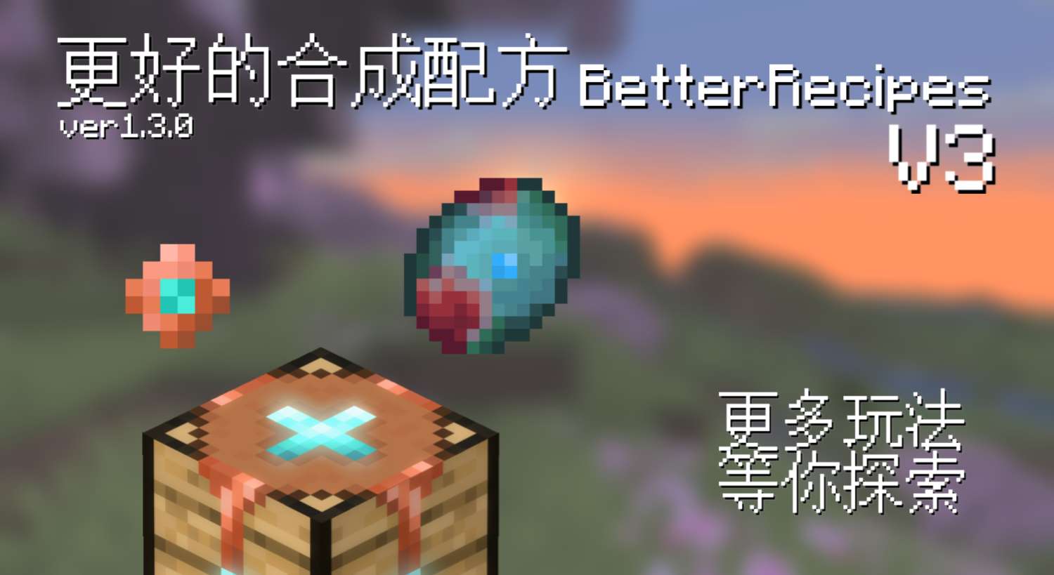 【MC周刊】第四十七期:mod更好的合成配方推荐!游戏攻略_手游下载 第6张 【MC周刊】第四十七期:mod更好的合成配方推荐!游戏攻略_手游下载 第6张