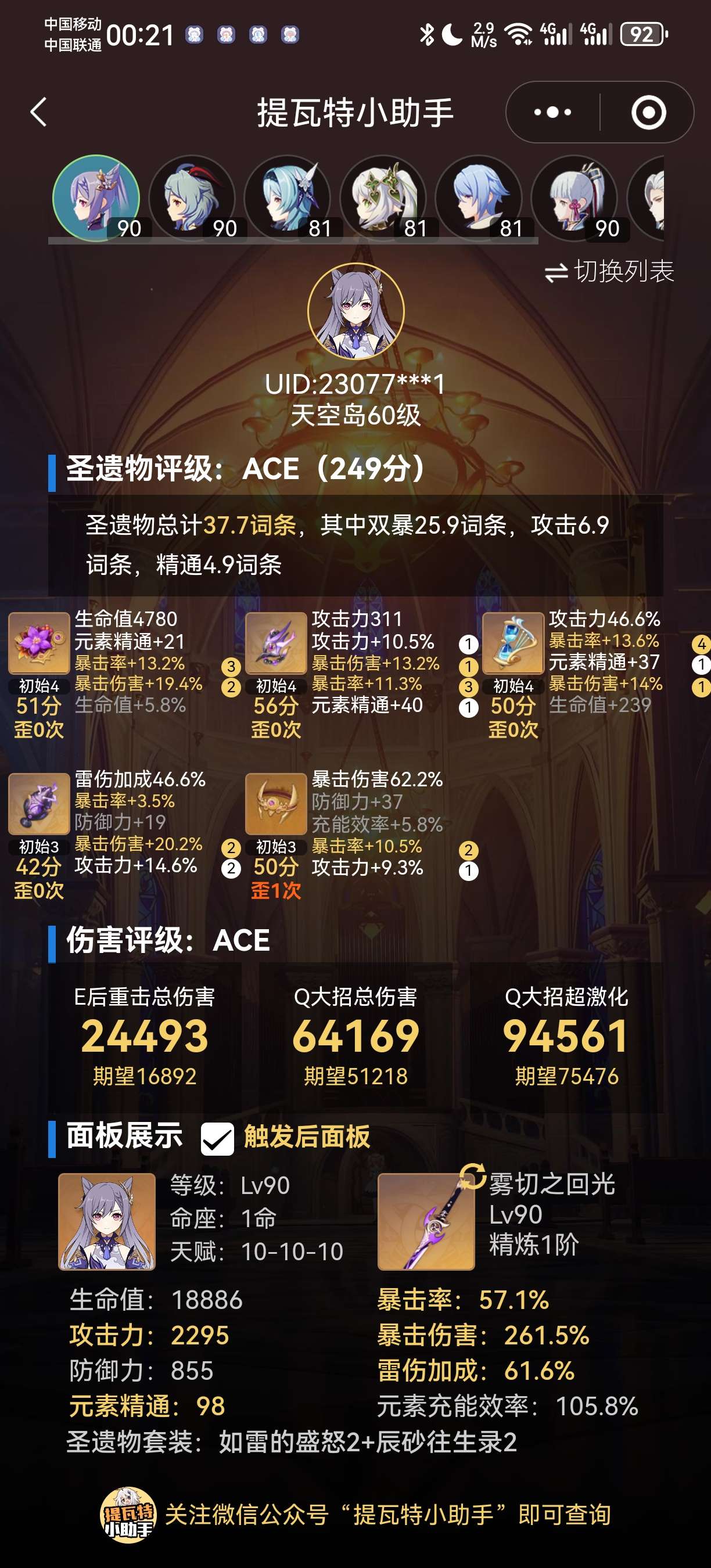 不懂就问，哪个面板好看一点游戏攻略_手游下载  第2张