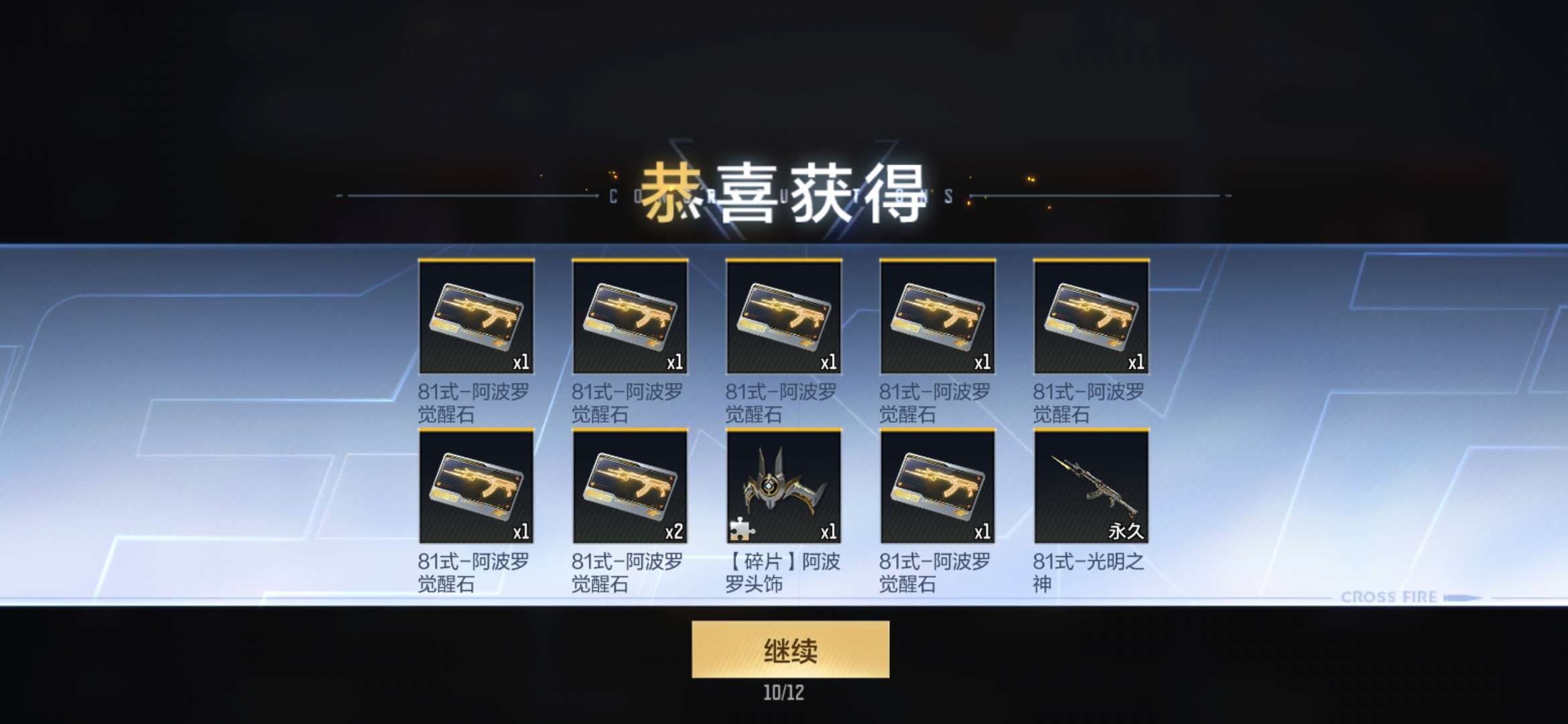 【闲聊】送的钻石大保底，但是我却开出了81光明神！游戏攻略_手游下载  第2张