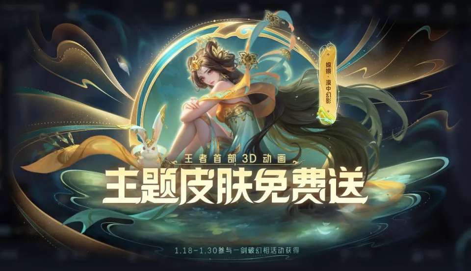 【王者专题】嫦娥全新动画主题皮肤免费送!李白-碎月剑心即将上架游戏攻略_手游下载 第3张 【王者专题】嫦娥全新动画主题皮肤免费送!李白-碎月剑心即将上架游戏攻略_手游下载 第3张