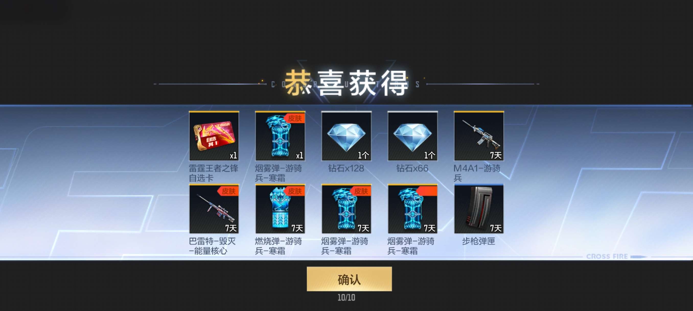 两个十连出了，求助选哪个好一点游戏攻略_手游下载  第1张