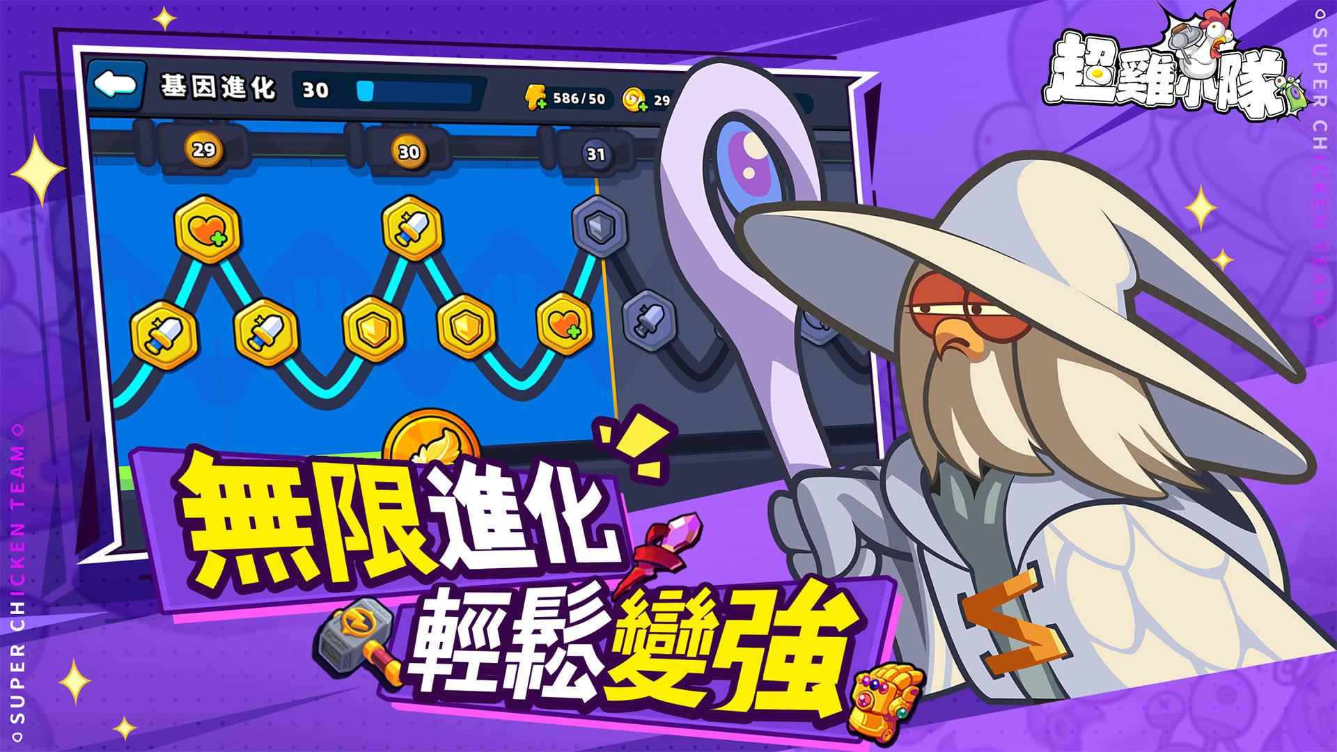 【手游推荐】超鸡小队 v1.0.10游戏攻略_手游下载 第2张 【手游推荐】超鸡小队 v1.0.10游戏攻略_手游下载 第2张