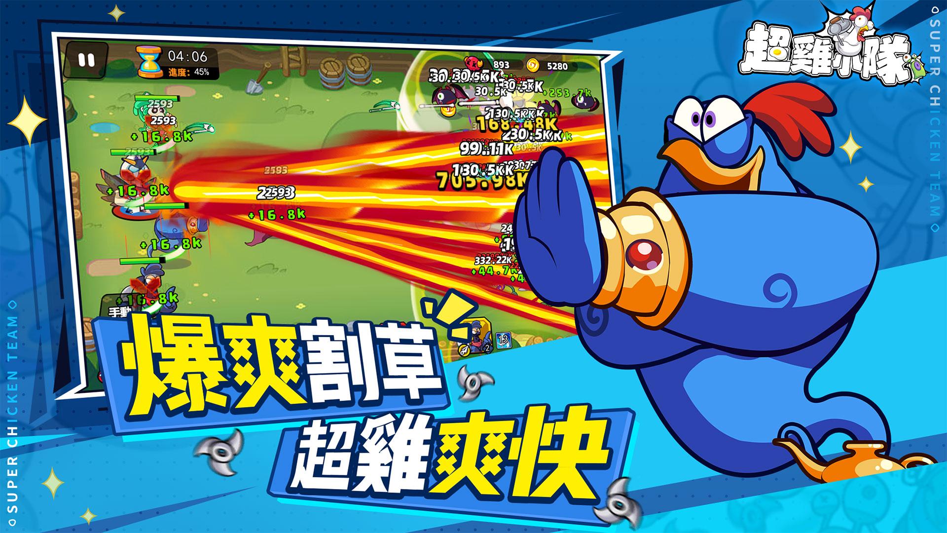 【手游推荐】超鸡小队 v1.0.10游戏攻略_手游下载 第1张 【手游推荐】超鸡小队 v1.0.10游戏攻略_手游下载 第1张