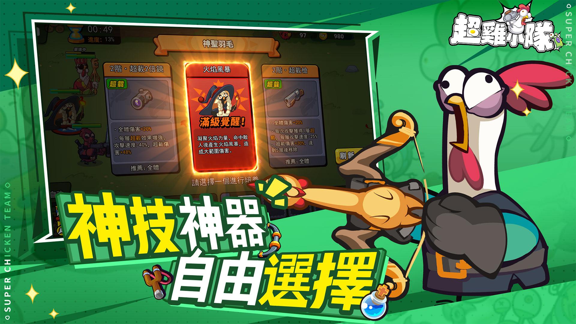 【手游推荐】超鸡小队 v1.0.10游戏攻略_手游下载 第3张 【手游推荐】超鸡小队 v1.0.10游戏攻略_手游下载 第3张