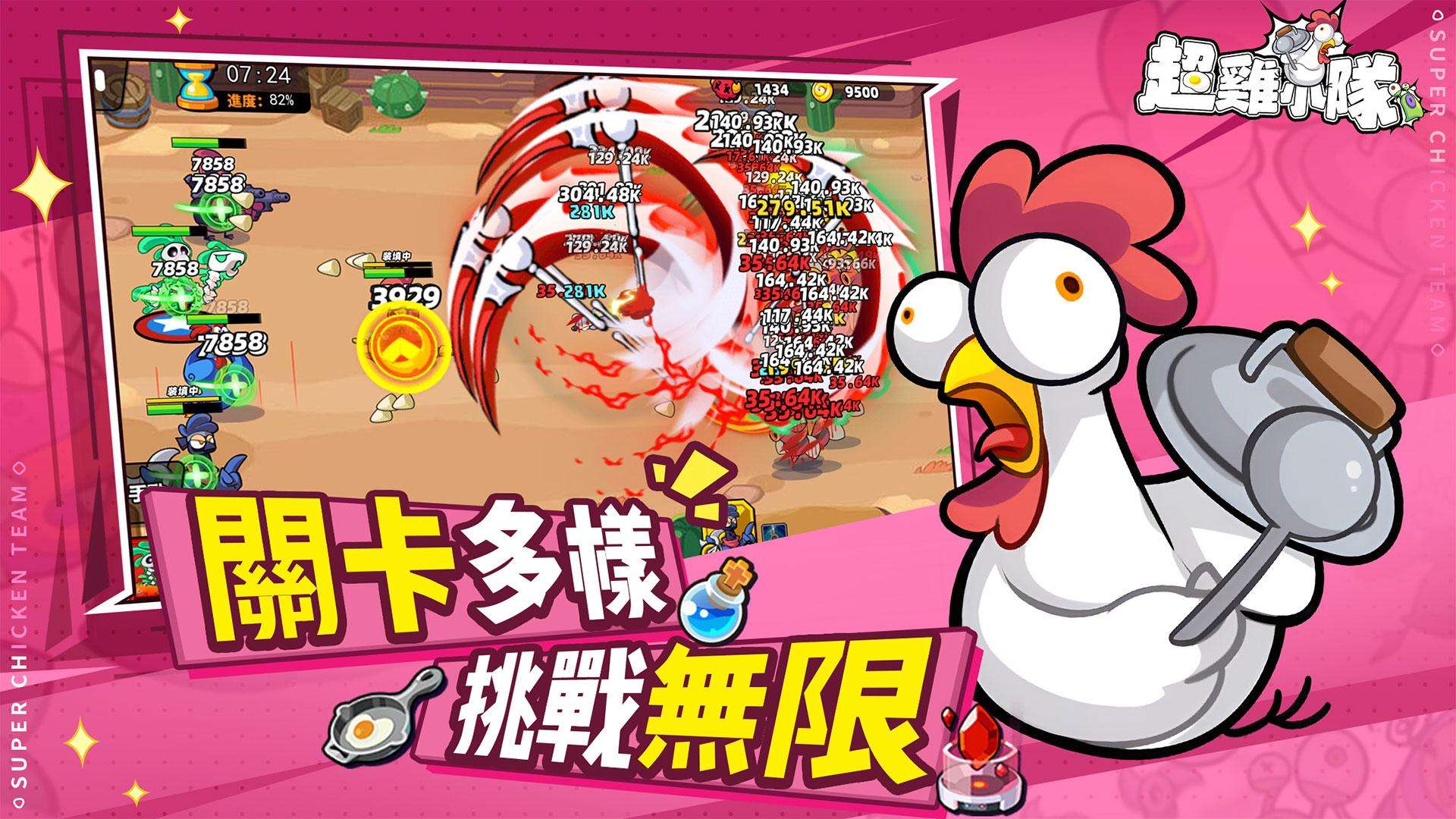 【手游推荐】超鸡小队 v1.0.10游戏攻略_手游下载 第4张 【手游推荐】超鸡小队 v1.0.10游戏攻略_手游下载 第4张