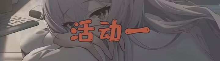 【活动】寒假游戏周游戏攻略_手游下载 第2张 【活动】寒假游戏周游戏攻略_手游下载 第2张