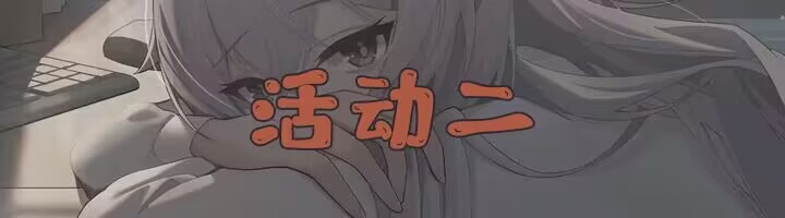 【活动】寒假游戏周游戏攻略_手游下载 第3张 【活动】寒假游戏周游戏攻略_手游下载 第3张