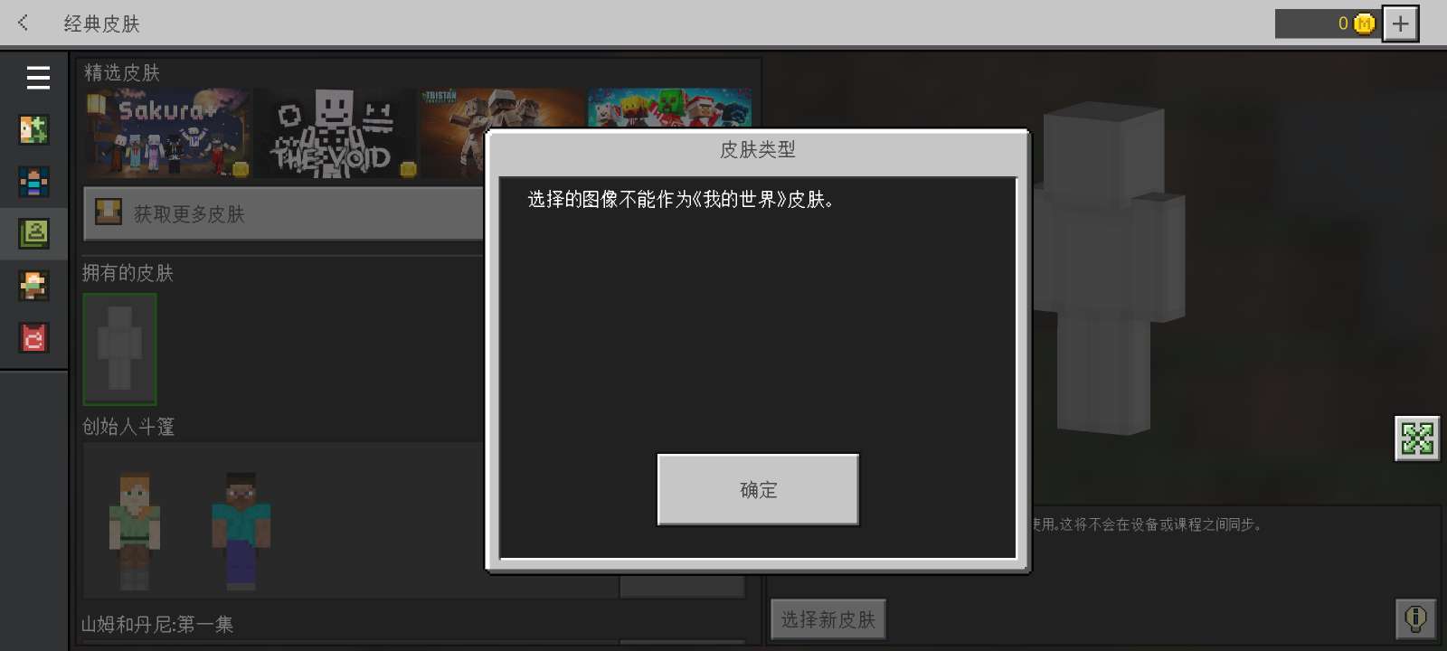 【求助】求解决!皮肤无法导入游戏攻略_手游下载 第1张 【求助】求解决!皮肤无法导入游戏攻略_手游下载 第1张