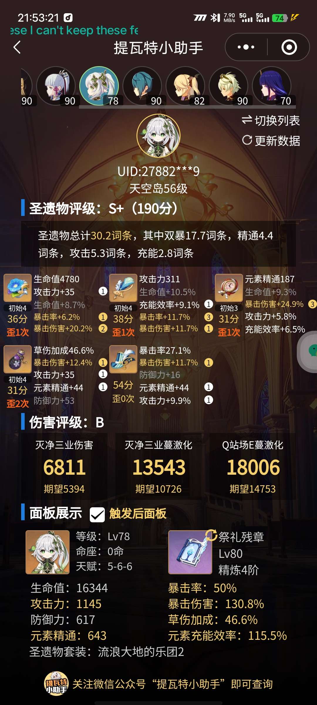 小吉祥草神用精草爆还是精精爆游戏攻略_手游下载  第2张