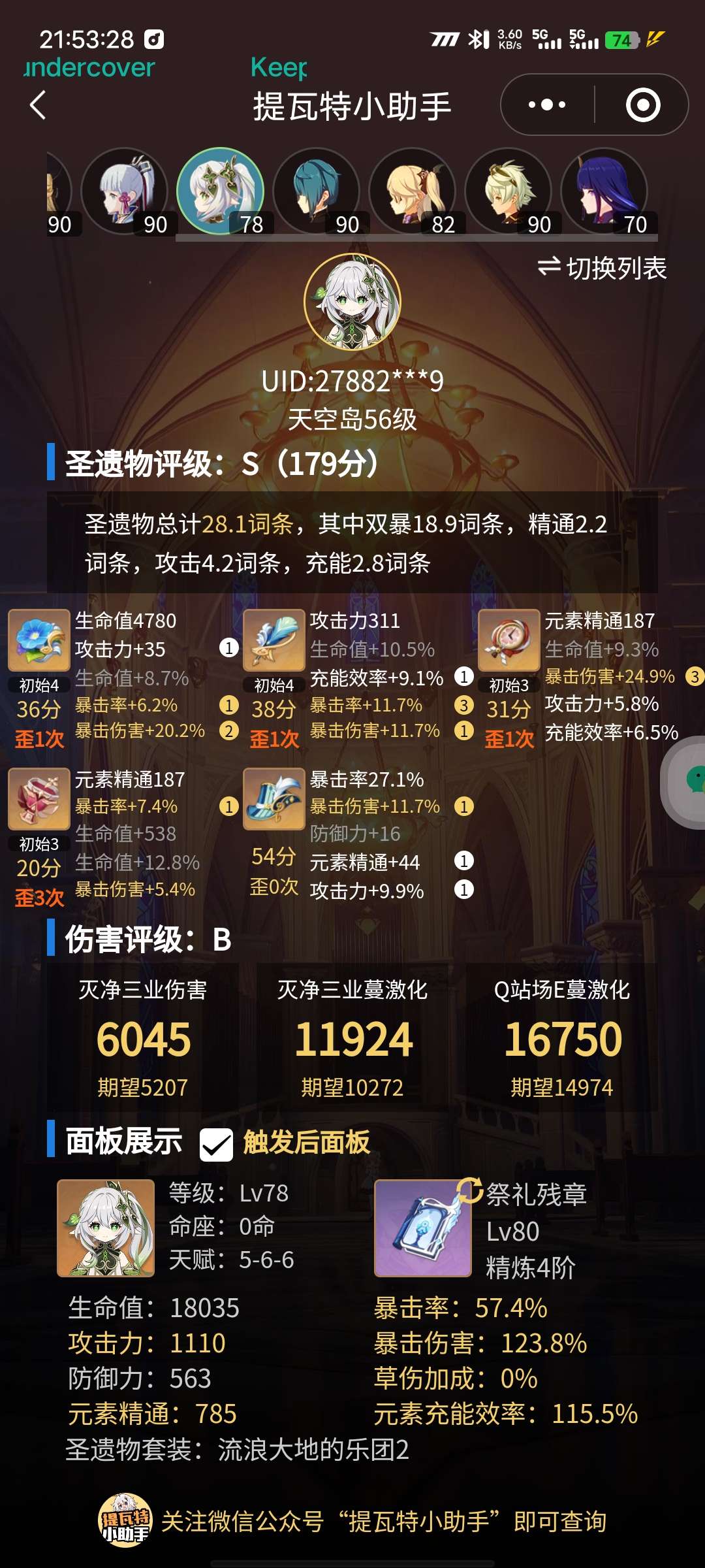 小吉祥草神用精草爆还是精精爆游戏攻略_手游下载  第1张