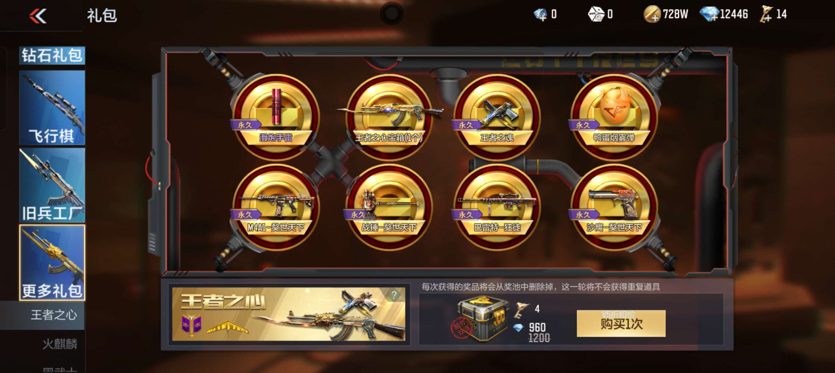 这个王心宝箱什么时候有优惠游戏攻略_手游下载  第1张