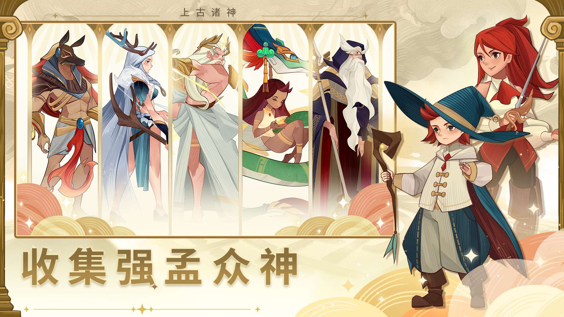 【手游推荐】上古诸神:卡牌对战 RPG游戏攻略_手游下载 第3张 【手游推荐】上古诸神:卡牌对战 RPG游戏攻略_手游下载 第3张