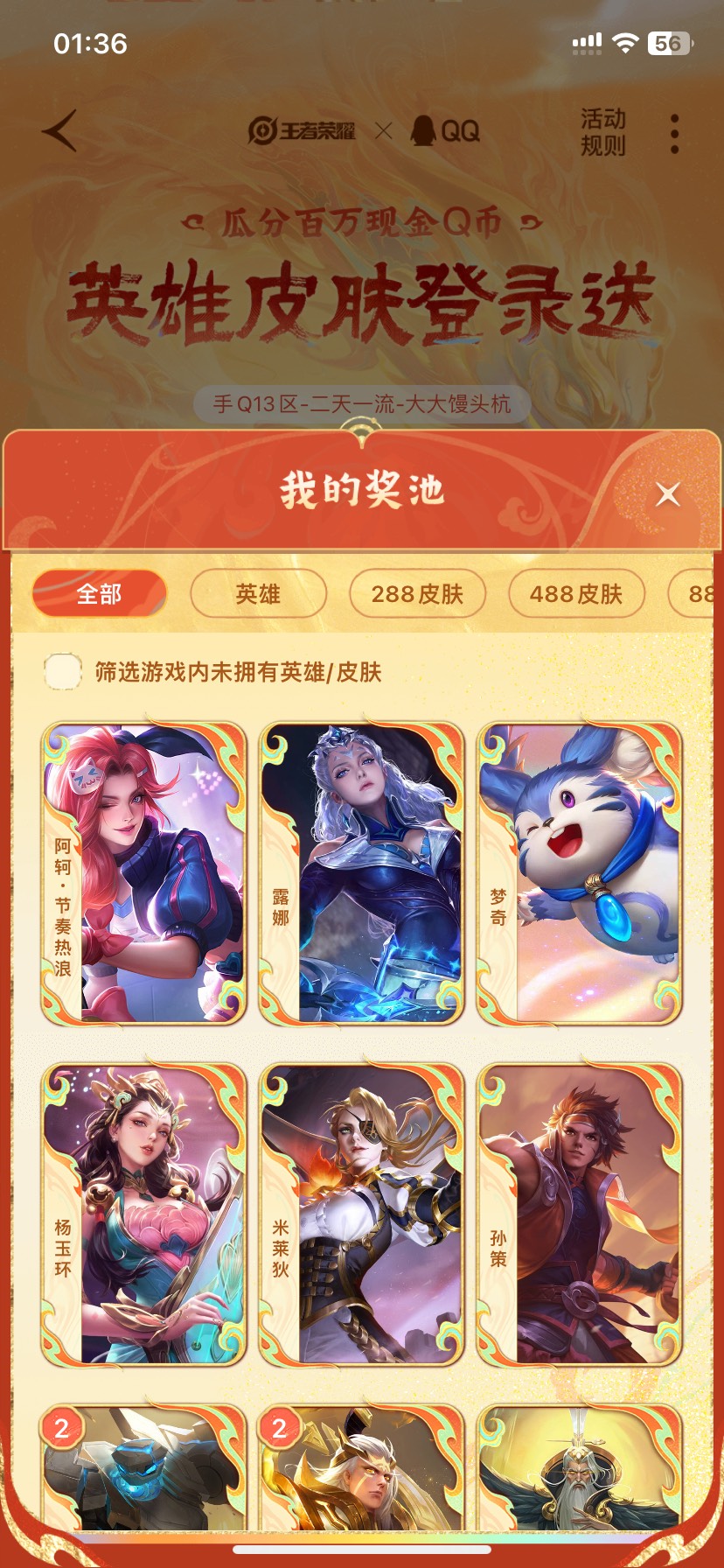 节奏热浪有没有人换啊游戏攻略_手游下载  第1张