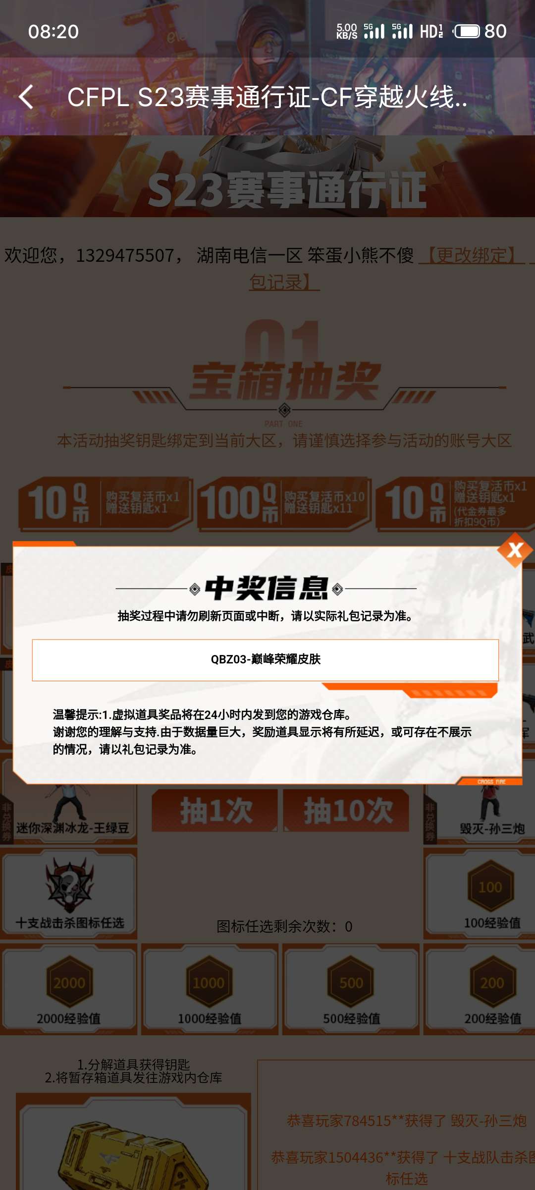 【闲聊】一次就中啦哈哈游戏攻略_手游下载  第2张
