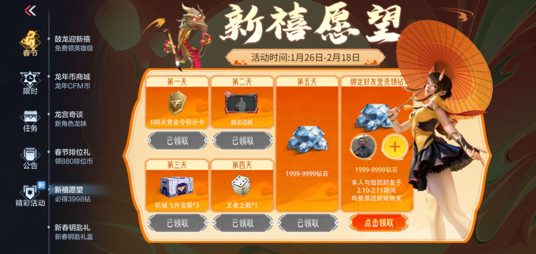 有没有朋友组队领钻石！游戏攻略_手游下载  第1张