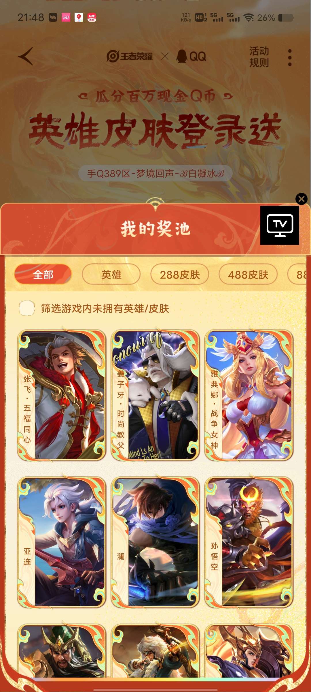 【交流】亲亲活动王者荣耀换卡游戏攻略_手游下载  第1张