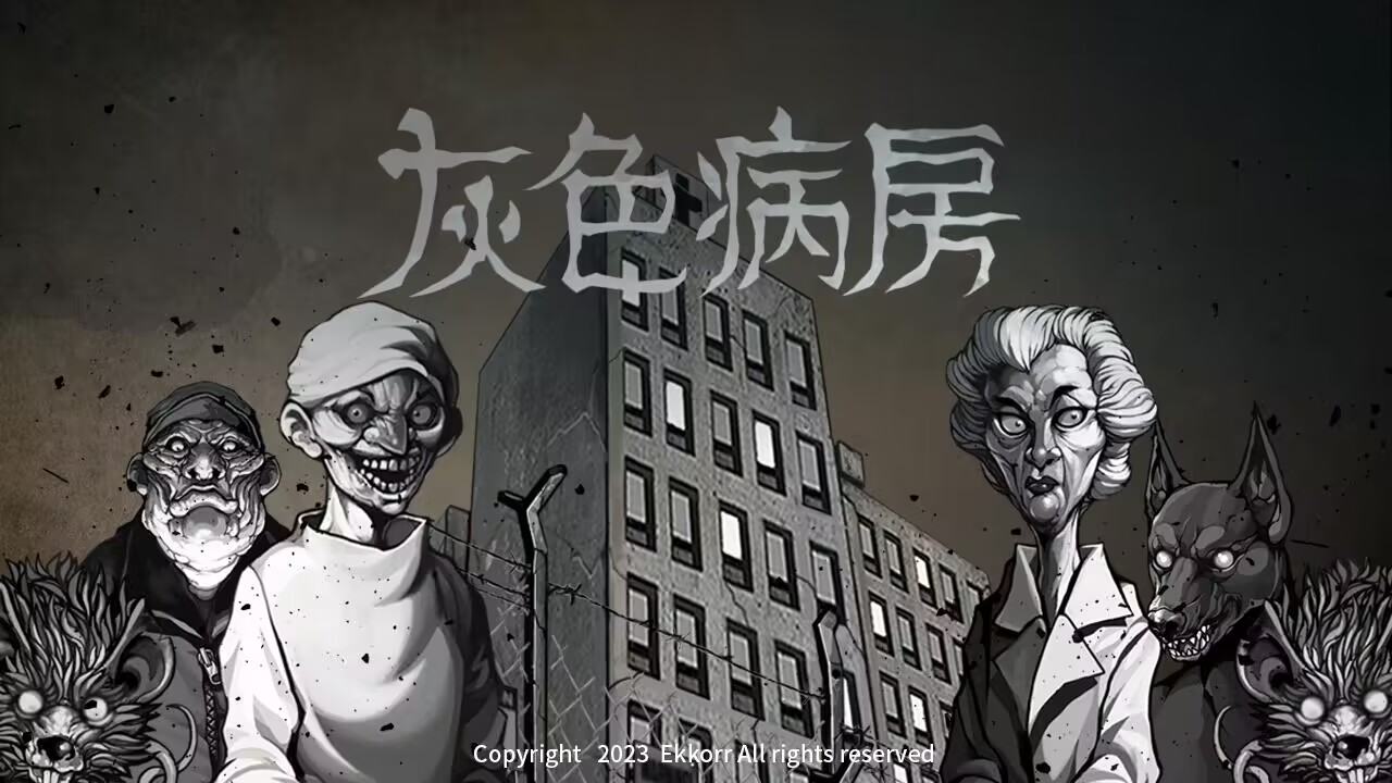 【手游推荐】灰色病房：恐怖游戏攻略_手游下载  第3张