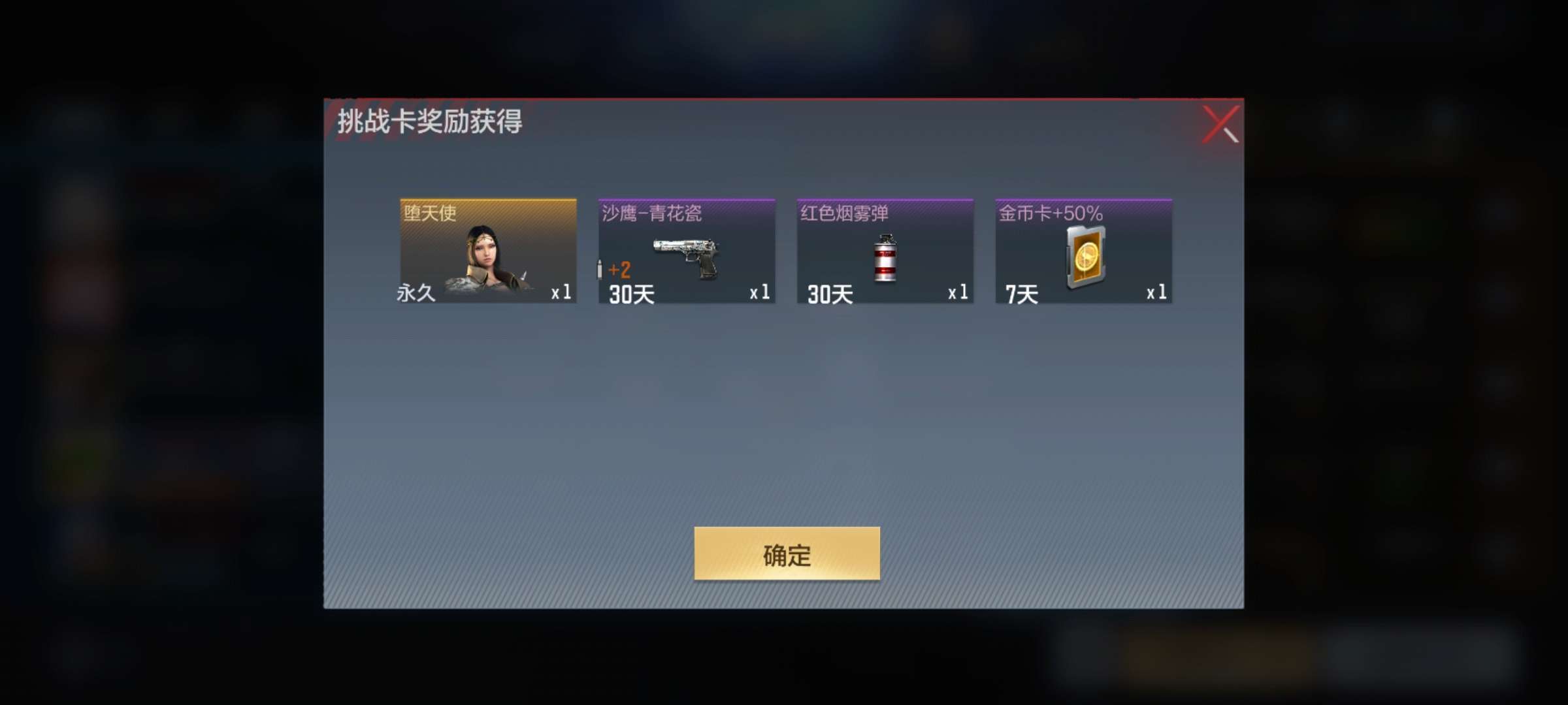 腾讯是见我快要退游了，给我爆一个堕天使吗游戏攻略_手游下载  第1张