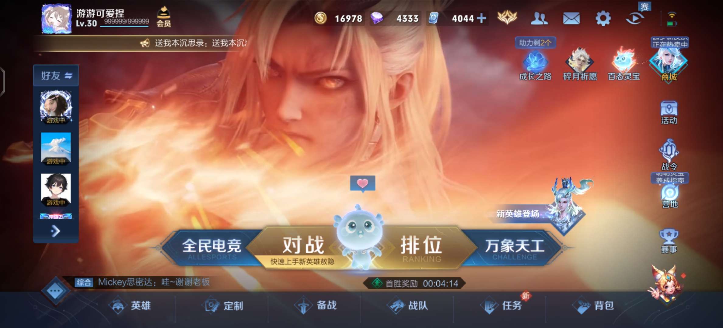 【交流】王者荣耀消费组队有没有人？带我一个，我买全套龙年游戏攻略_手游下载  第1张