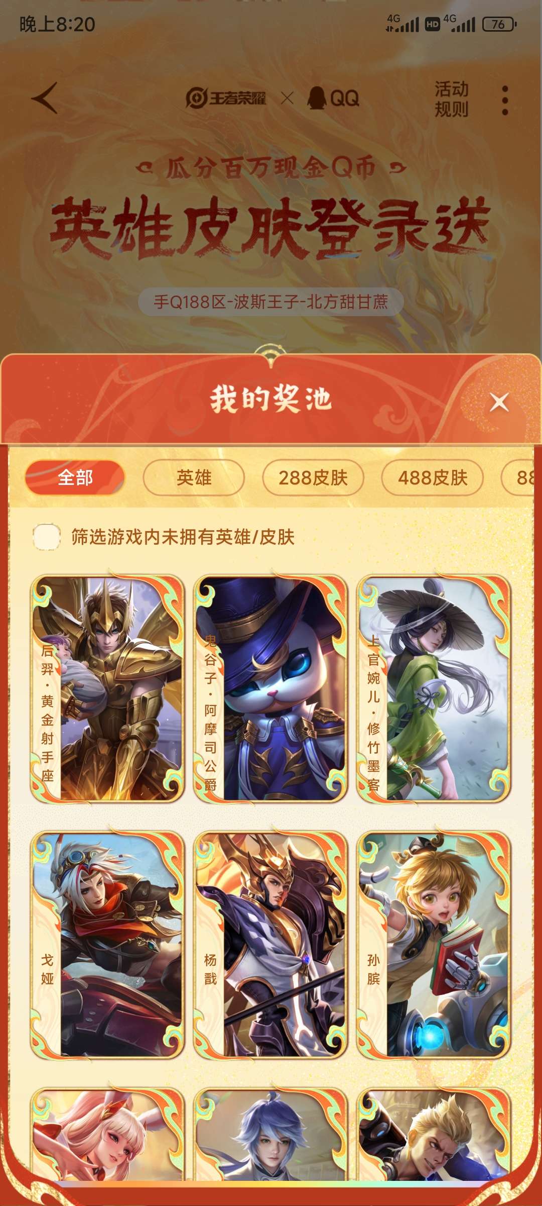【交流】后羿换其他传说都行，吏诗不行游戏攻略_手游下载  第1张