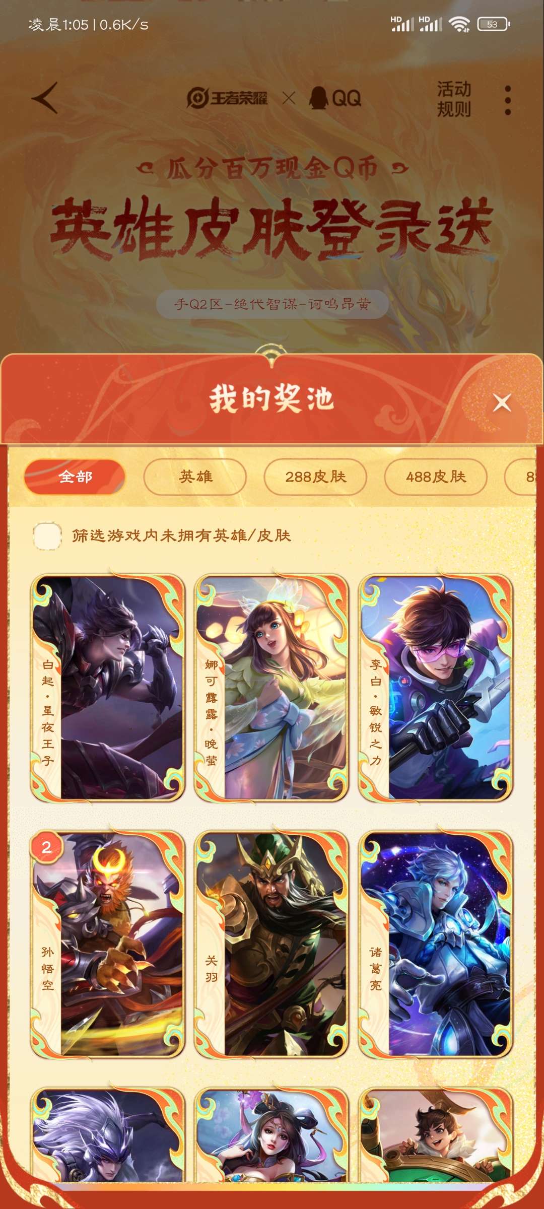 两个888，一个488，有机会换一个低品质传说吗游戏攻略_手游下载  第1张