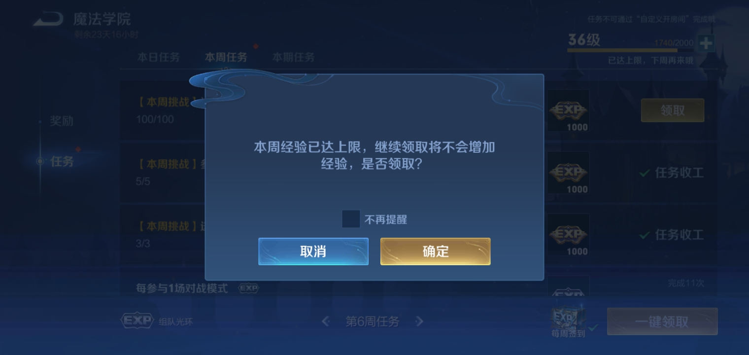 【交流】回归第二周战令经验游戏攻略_手游下载  第1张