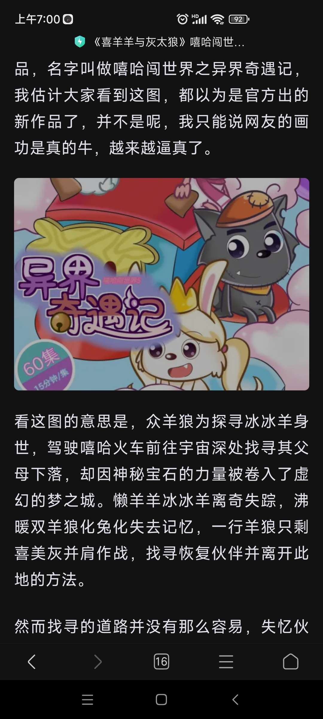 【求助】喜羊羊之嘻哈闯世界5异界奇遇记寻找演员游戏攻略_手游下载 第1张 【求助】喜羊羊之嘻哈闯世界5异界奇遇记寻找演员游戏攻略_手游下载 第1张