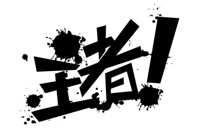 【王者美图】因心怀珍宝，生活应该日渐月染游戏攻略_手游下载  第3张