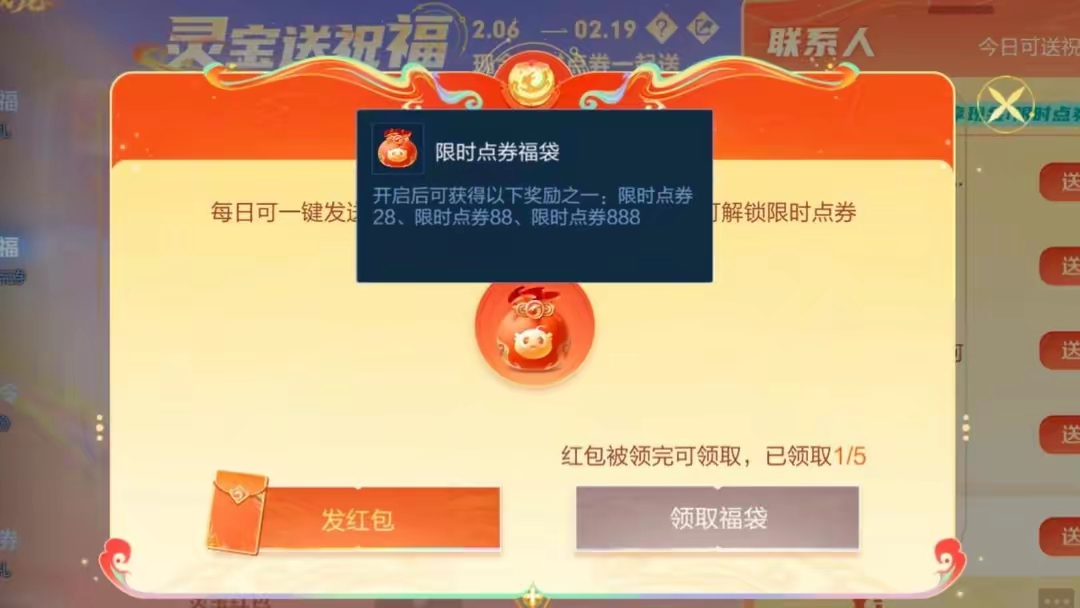 【资讯】又一波限时点券来袭,参与灵宝祝福活动,最低获得392限时游戏攻略_手游下载 第2张 【资讯】又一波限时点券来袭,参与灵宝祝福活动,最低获得392限时游戏攻略_手游下载 第2张
