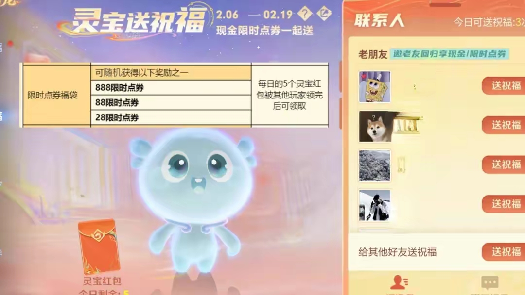 【资讯】又一波限时点券来袭,参与灵宝祝福活动,最低获得392限时游戏攻略_手游下载 第3张 【资讯】又一波限时点券来袭,参与灵宝祝福活动,最低获得392限时游戏攻略_手游下载 第3张