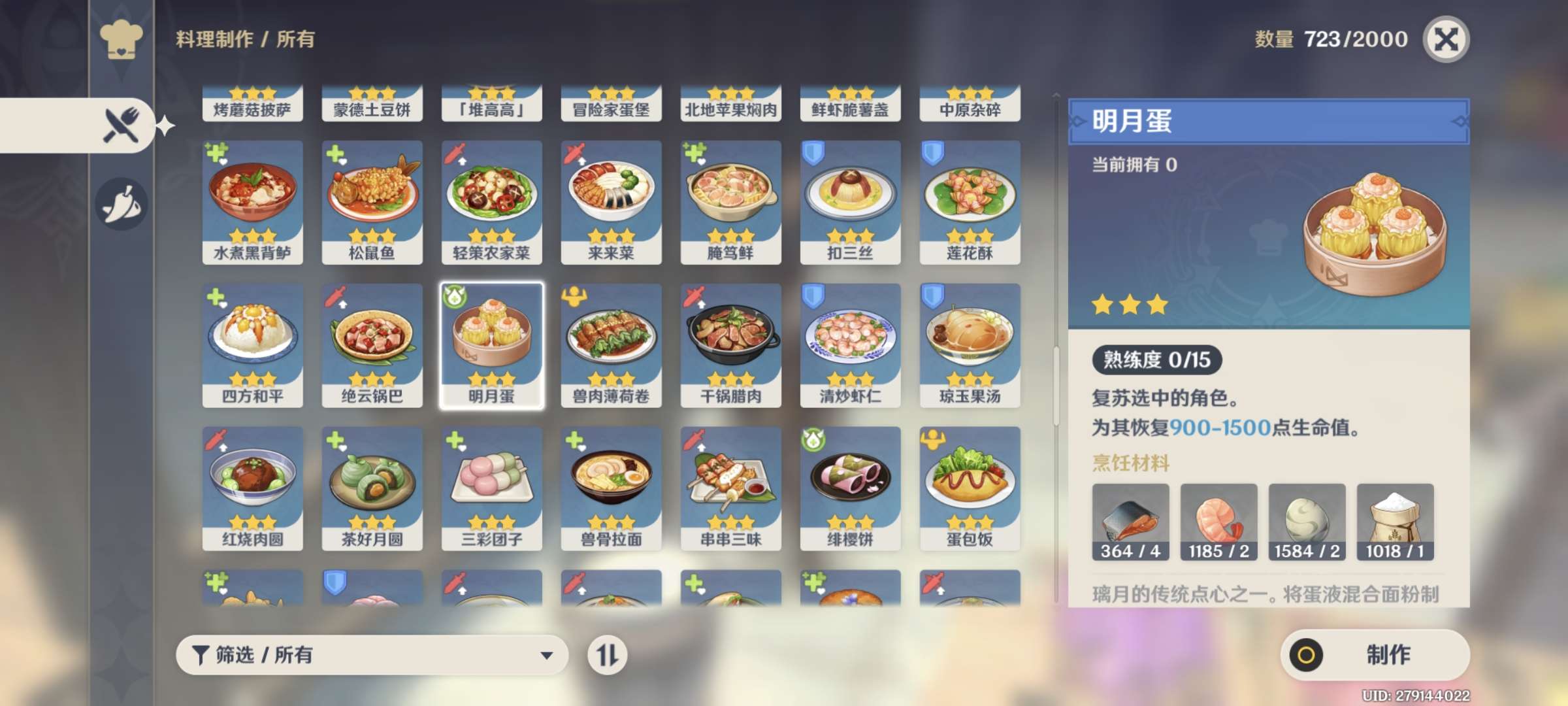 【交流】食谱游戏攻略_手游下载  第1张