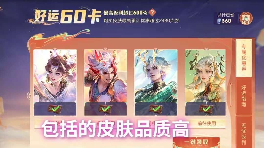 【资讯】好运60卡上架仅半小时，销量突破新高，只因官方的四个小心游戏攻略_手游下载  第2张