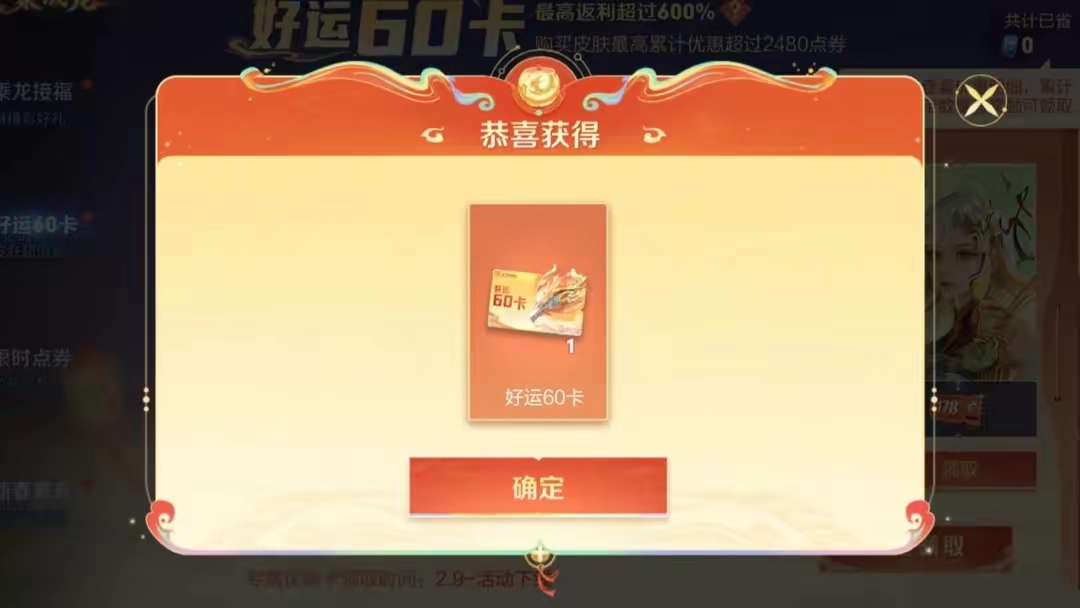 【资讯】好运60卡上架仅半小时，销量突破新高，只因官方的四个小心游戏攻略_手游下载  第1张