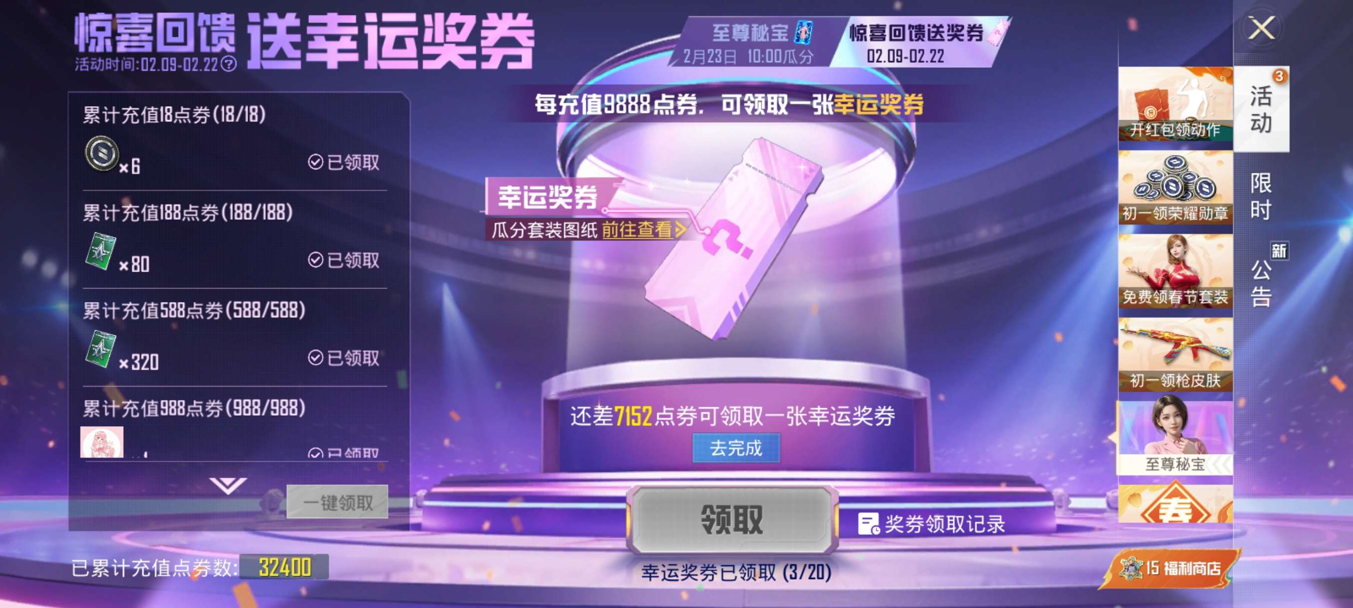 氪了5个648，砸出7星后多了2000点券游戏攻略_手游下载  第3张