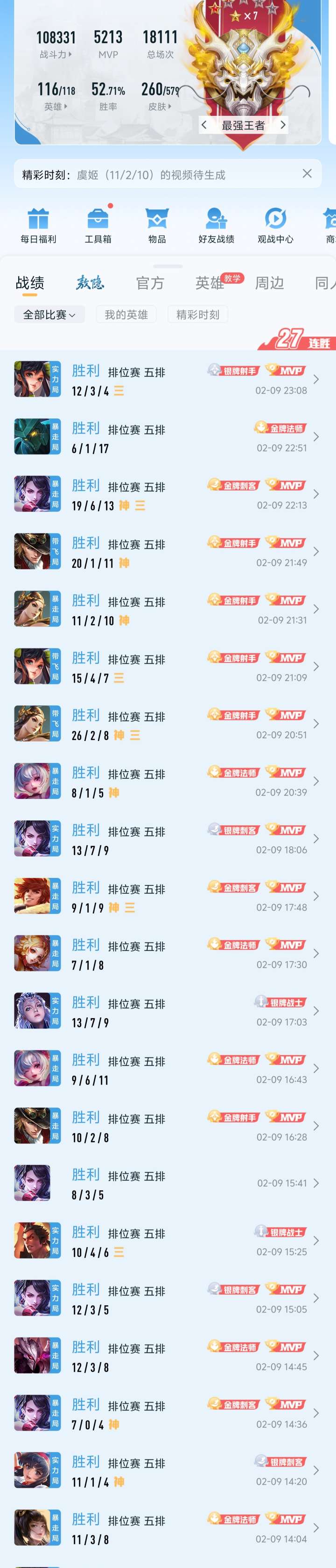 【交流】过年回家带发小疯狂上大分！游戏攻略_手游下载  第1张