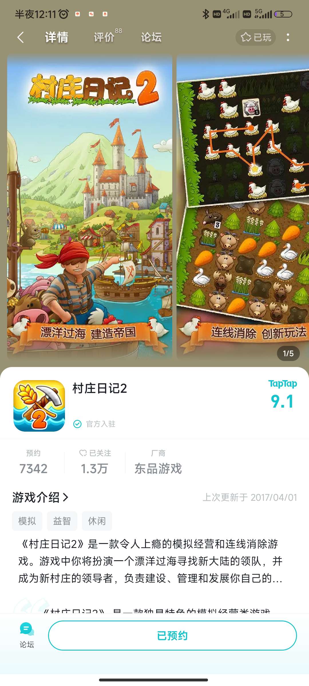 求手游村庄日记游戏攻略_手游下载  第1张