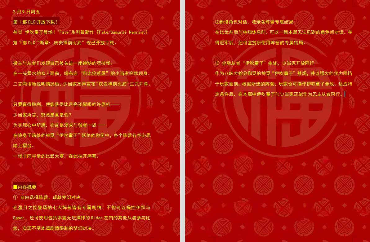 【端游推荐】Fate/武士遗迹 v1.1.3 豪华中文版游戏攻略_手游下载 第2张 【端游推荐】Fate/武士遗迹 v1.1.3 豪华中文版游戏攻略_手游下载 第2张