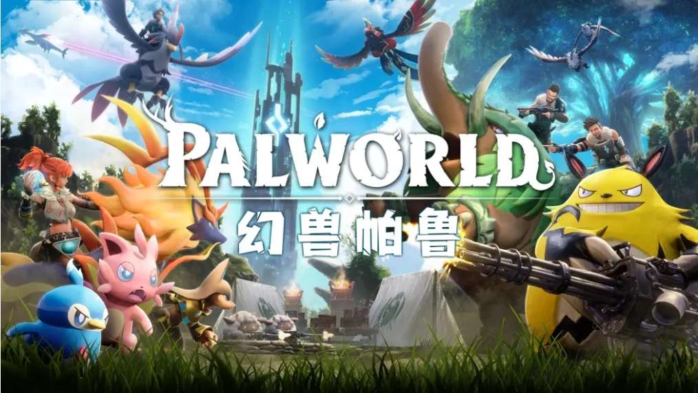 【游戏推荐】幻兽帕鲁(最新版v0.1.4.1)来当资本家吧游戏攻略_手游下载 第1张 【游戏推荐】幻兽帕鲁(最新版v0.1.4.1)来当资本家吧游戏攻略_手游下载 第1张