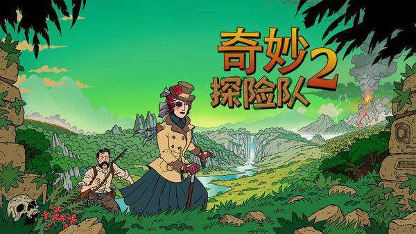 【手游推荐】奇妙探险队2,已整合最新版补丁和DLC!游戏攻略_手游下载 第1张 【手游推荐】奇妙探险队2,已整合最新版补丁和DLC!游戏攻略_手游下载 第1张