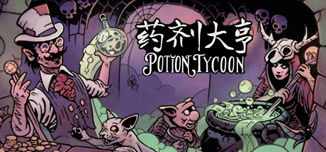 【端游推荐】药剂大亨 v0.15.6 豪华中文 支持者版游戏攻略_手游下载 第1张 【端游推荐】药剂大亨 v0.15.6 豪华中文 支持者版游戏攻略_手游下载 第1张