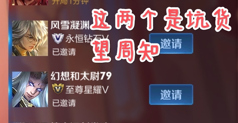 今天建立一个我遇到的王者坑货榜单游戏攻略_手游下载  第1张
