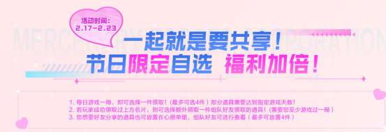 【资讯】2.17 CF爱你专场!情人节系列道具等你来领!游戏攻略_手游下载 第3张 【资讯】2.17 CF爱你专场!情人节系列道具等你来领!游戏攻略_手游下载 第3张