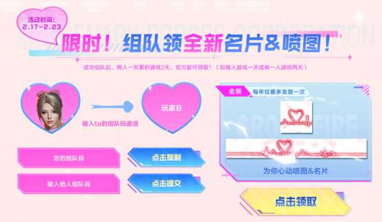【资讯】2.17 CF爱你专场!情人节系列道具等你来领!游戏攻略_手游下载 第2张 【资讯】2.17 CF爱你专场!情人节系列道具等你来领!游戏攻略_手游下载 第2张