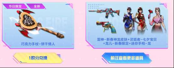 【资讯】2.17 CF爱你专场!情人节系列道具等你来领!游戏攻略_手游下载 第6张 【资讯】2.17 CF爱你专场!情人节系列道具等你来领!游戏攻略_手游下载 第6张