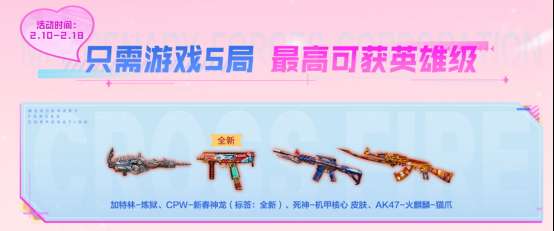【资讯】2.17 CF爱你专场!情人节系列道具等你来领!游戏攻略_手游下载 第7张 【资讯】2.17 CF爱你专场!情人节系列道具等你来领!游戏攻略_手游下载 第7张